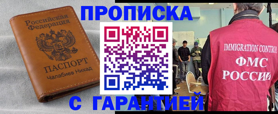прописка в Баймаке