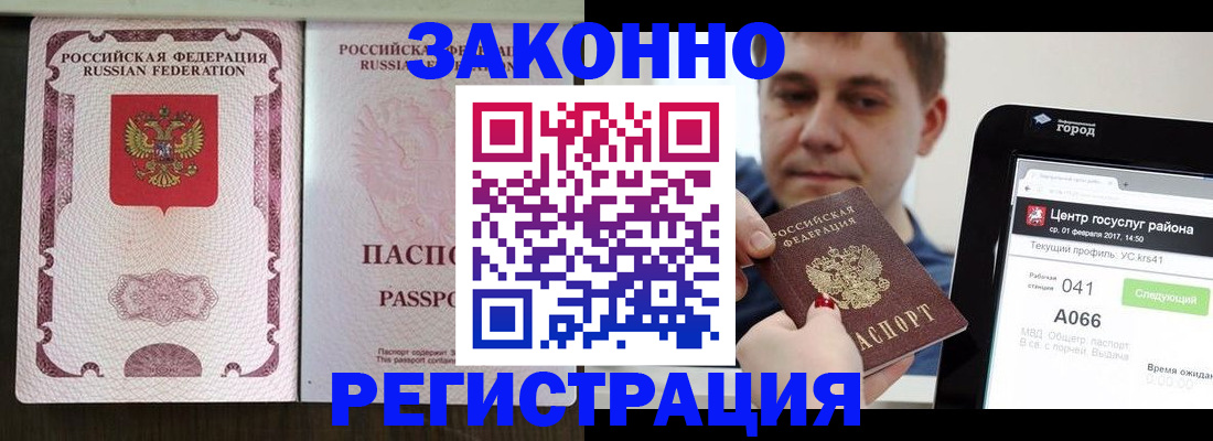 прописка 2025 в Баймаке